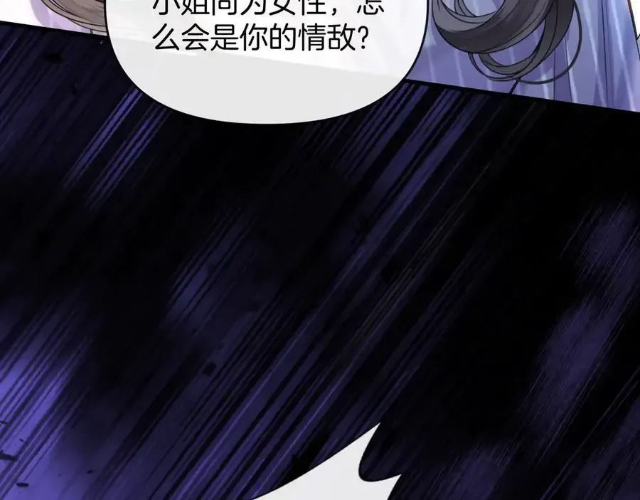 第74话 阿宴我不会放开你 第84页