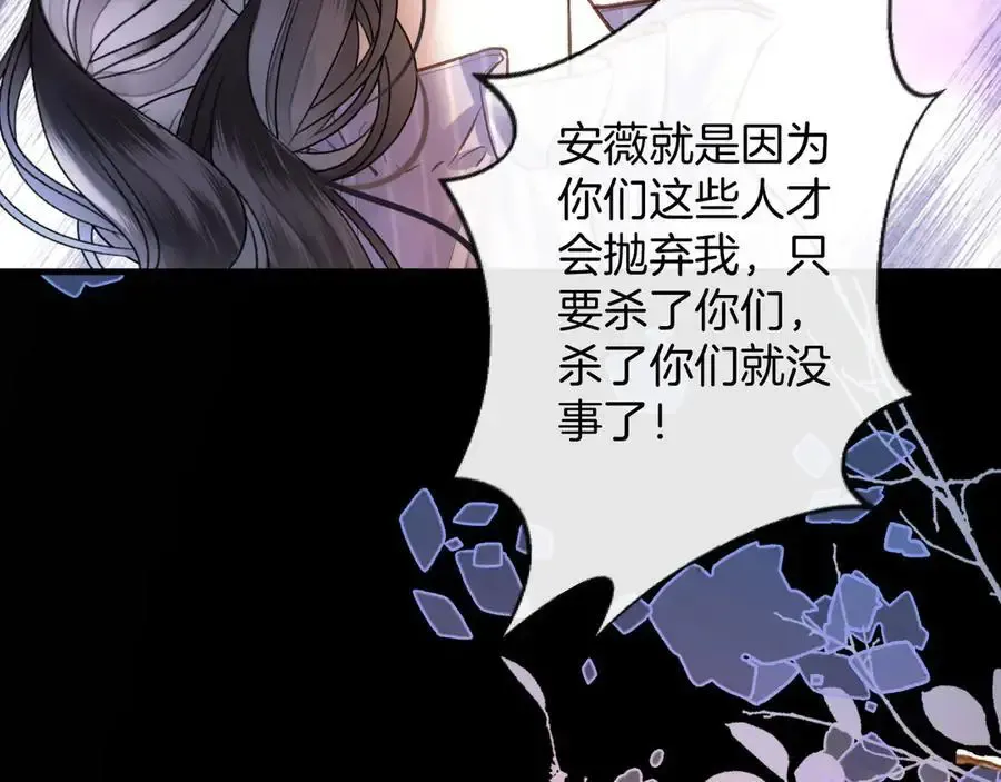 第74话 阿宴我不会放开你 第87页