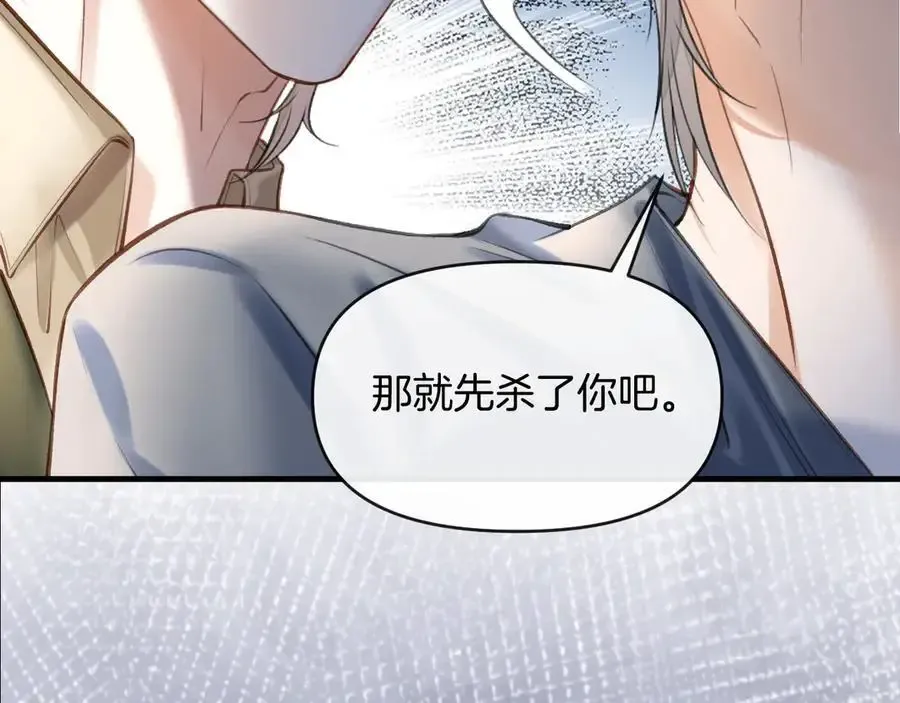 第74话 阿宴我不会放开你 第96页