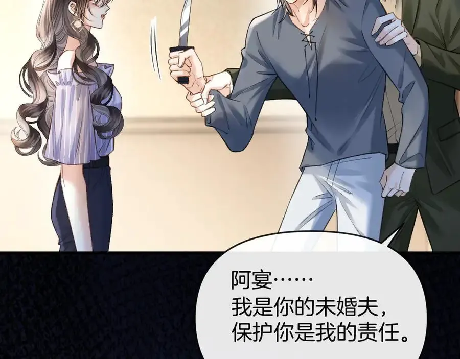 第74话 阿宴我不会放开你 第102页