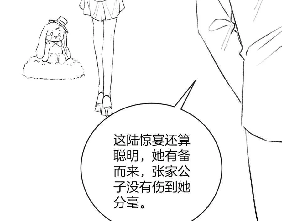 第74话 阿宴我不会放开你 第122页