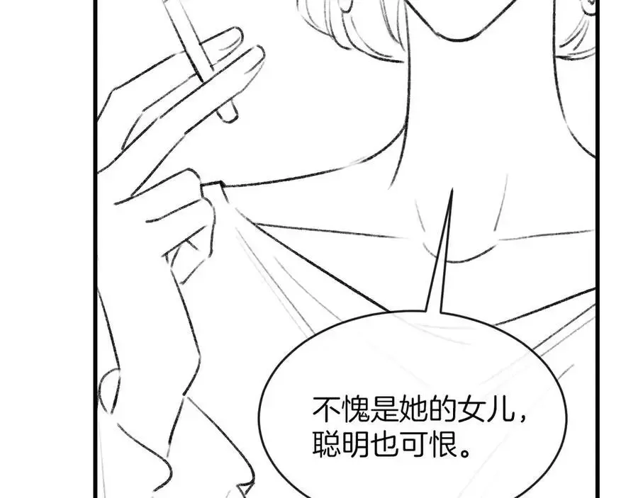 第74话 阿宴我不会放开你 第124页