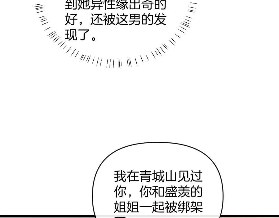 第75话 还记得我说过的吗？ 第44页