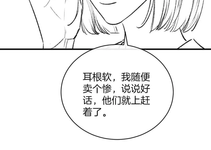 第75话 还记得我说过的吗？ 第116页
