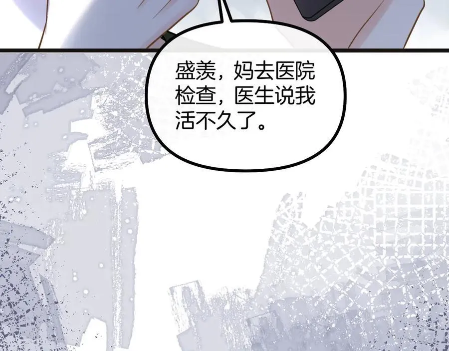 第76话 您觉得我会在意吗？ 第14页