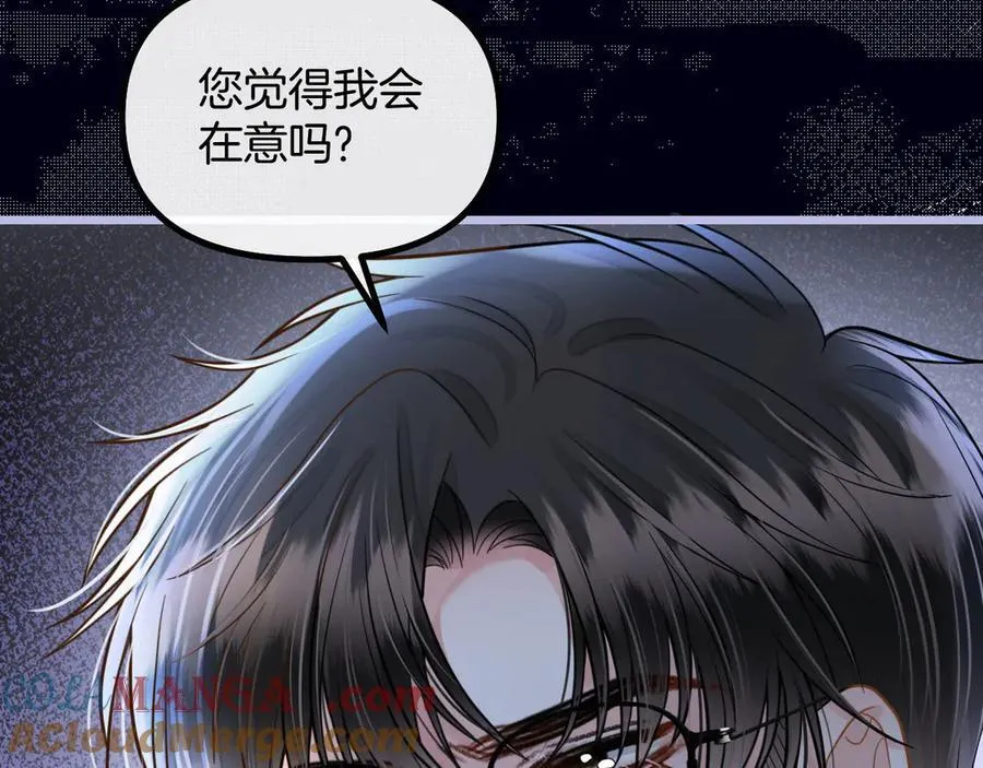 第76话 您觉得我会在意吗？ 第17页