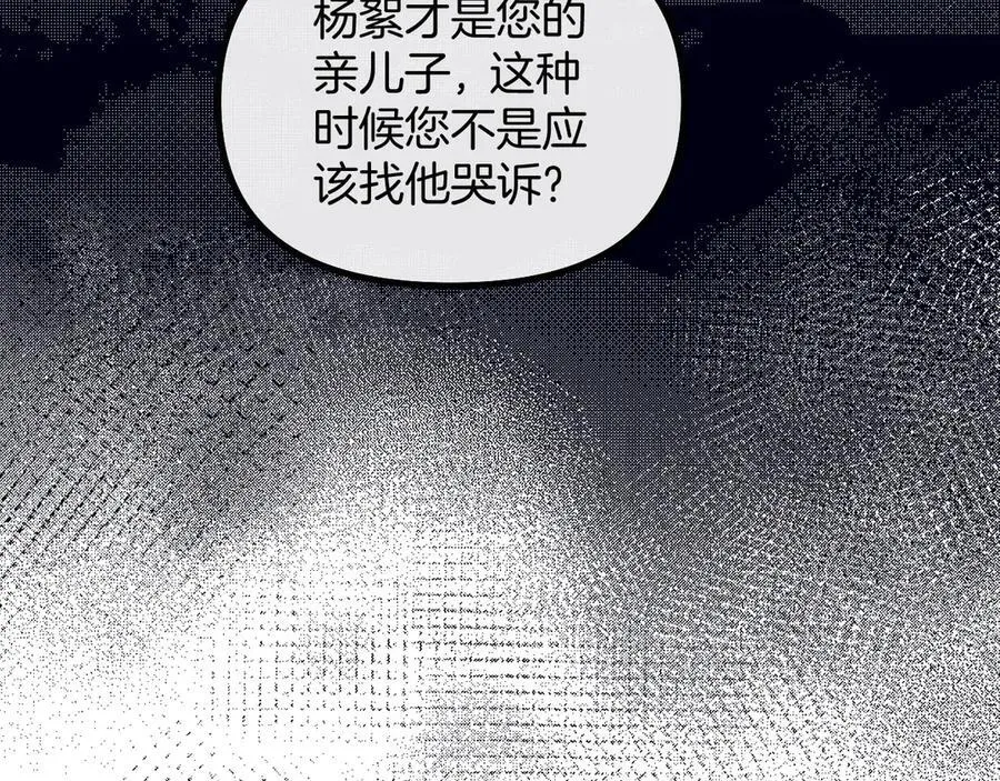 第76话 您觉得我会在意吗？ 第19页