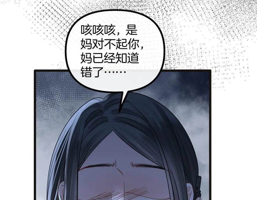 第76话 您觉得我会在意吗？ 第20页