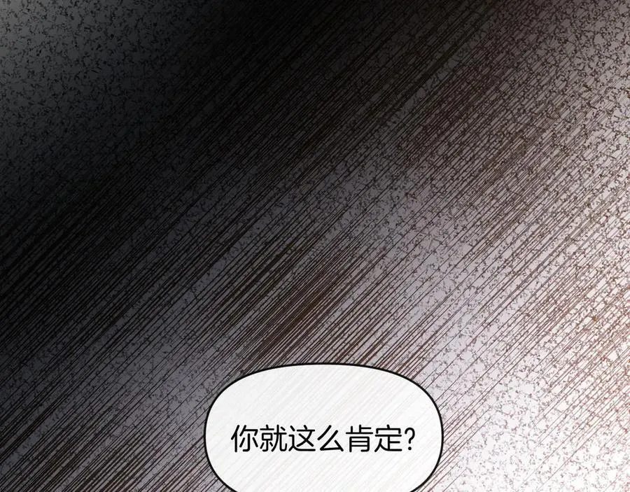 第76话 您觉得我会在意吗？ 第31页