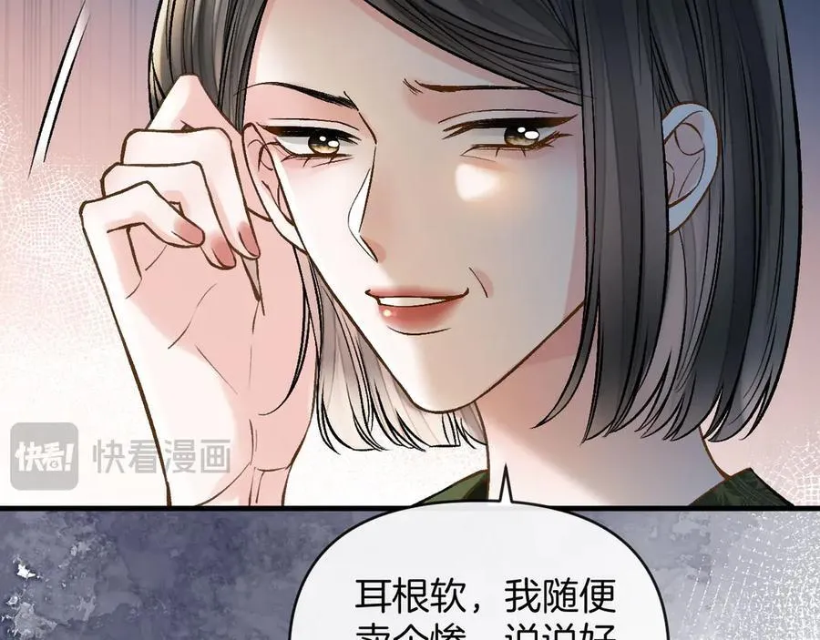 第76话 您觉得我会在意吗？ 第36页