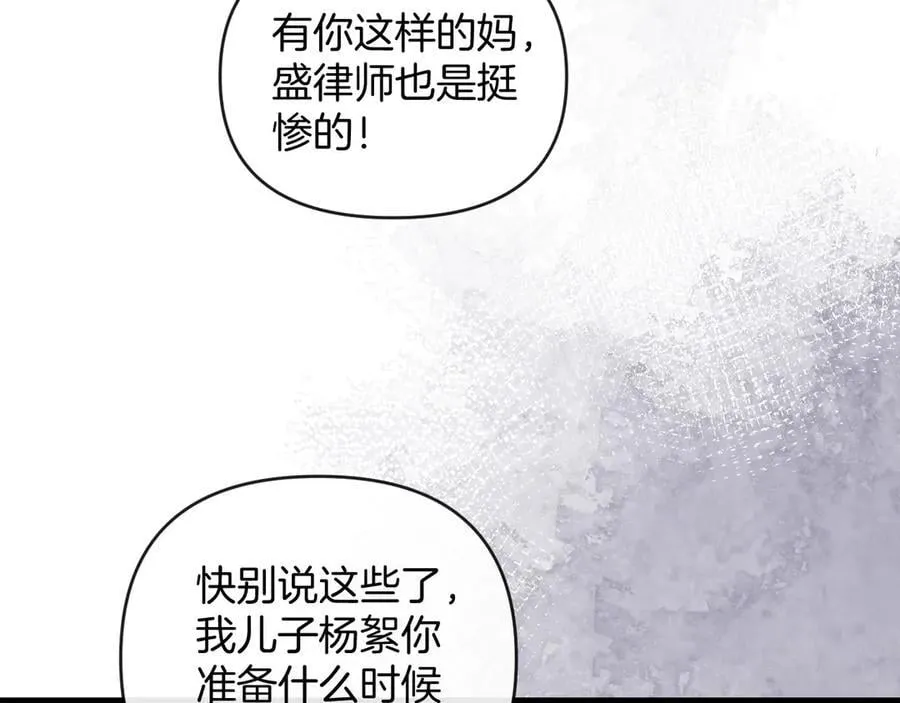 第76话 您觉得我会在意吗？ 第39页