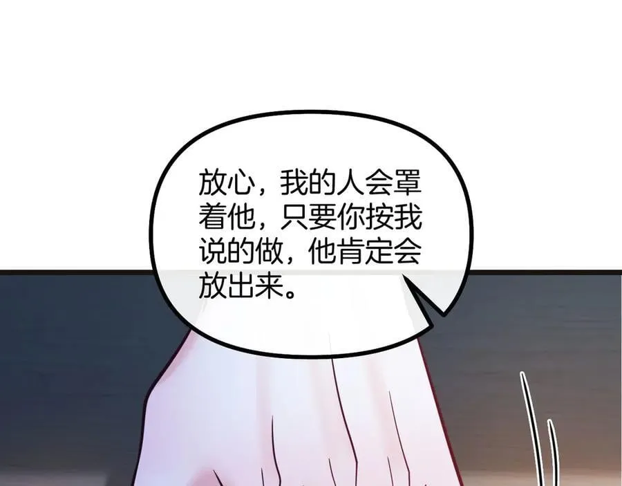 第76话 您觉得我会在意吗？ 第43页