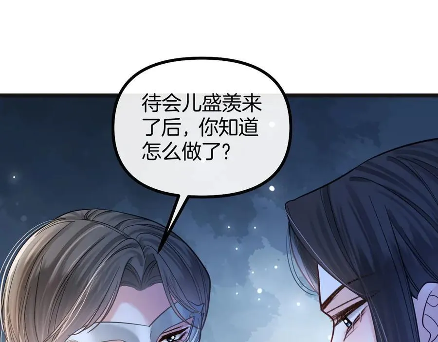 第76话 您觉得我会在意吗？ 第46页