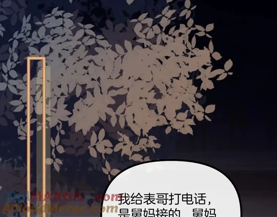 第76话 您觉得我会在意吗？ 第65页