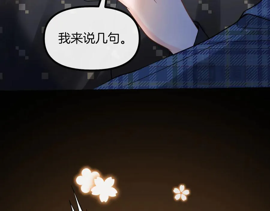 第76话 您觉得我会在意吗？ 第76页