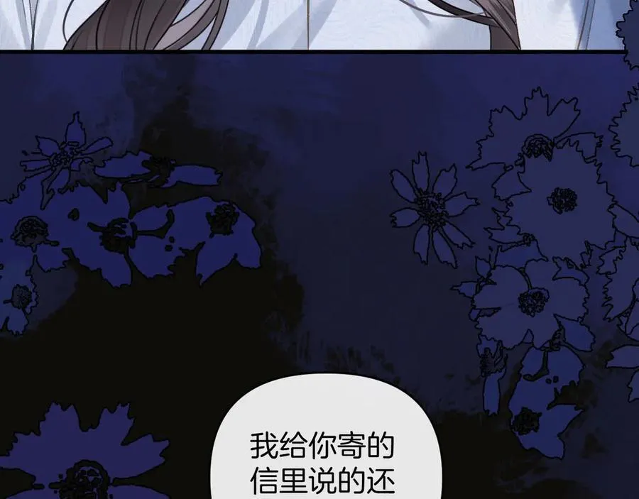 第76话 您觉得我会在意吗？ 第83页