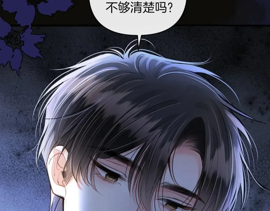 第76话 您觉得我会在意吗？ 第84页