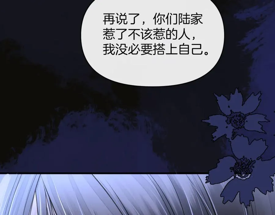 第76话 您觉得我会在意吗？ 第88页
