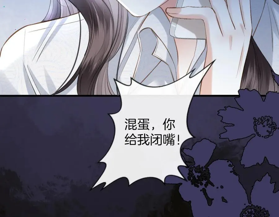 第76话 您觉得我会在意吗？ 第96页