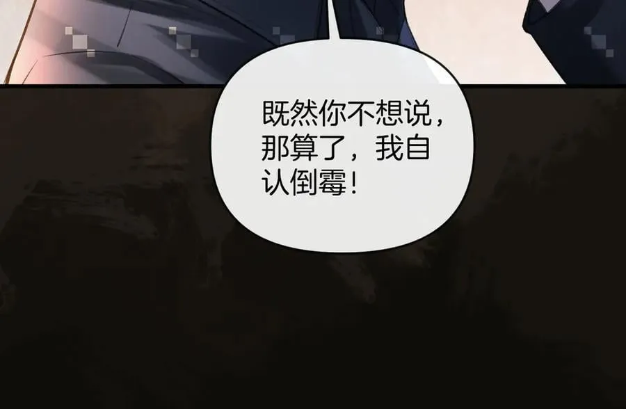 第76话 您觉得我会在意吗？ 第99页
