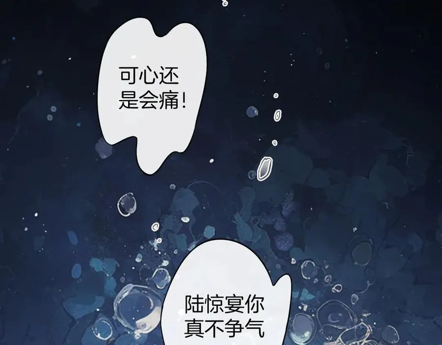 第76话 您觉得我会在意吗？ 第110页