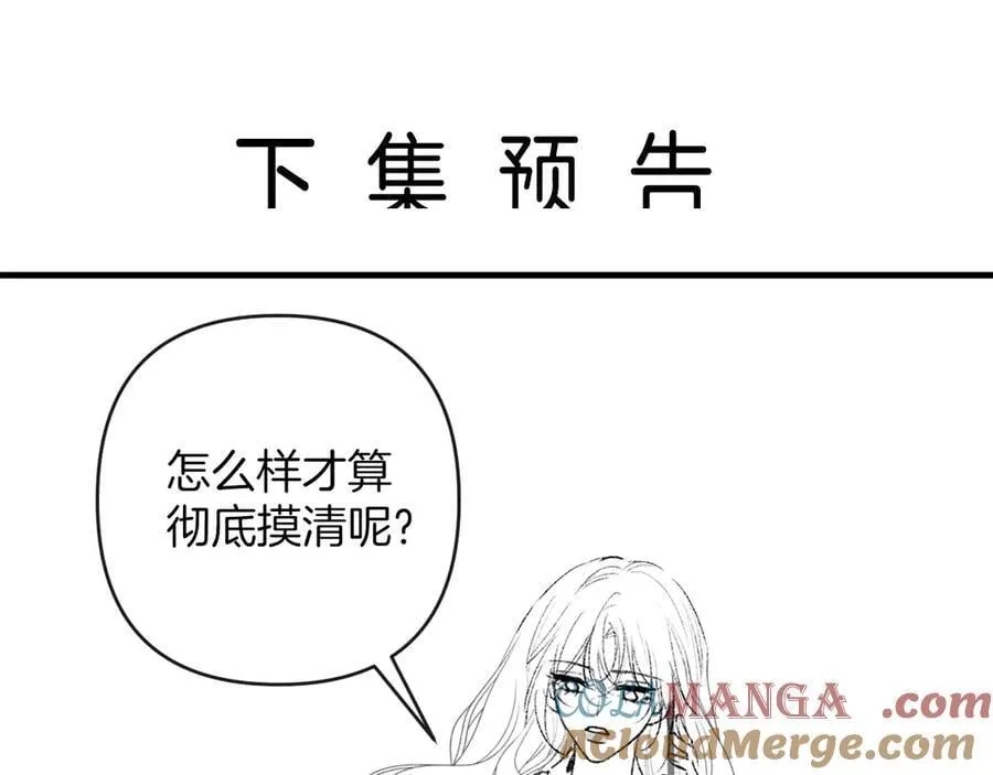 第76话 您觉得我会在意吗？ 第113页