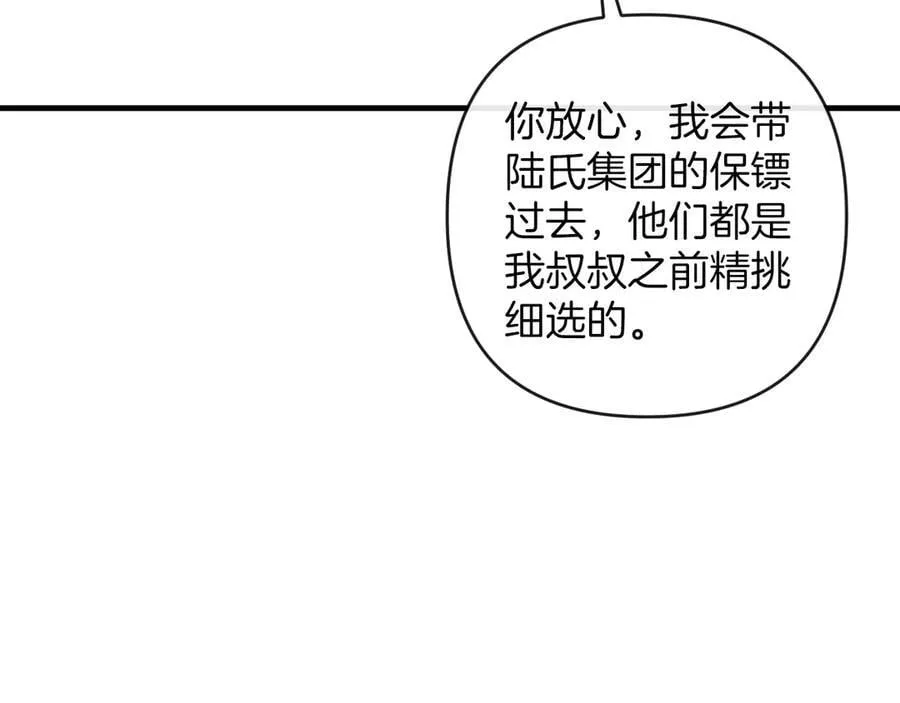 第76话 您觉得我会在意吗？ 第116页