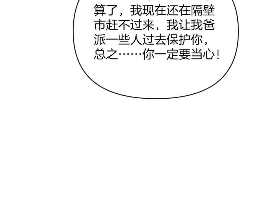 第76话 您觉得我会在意吗？ 第119页