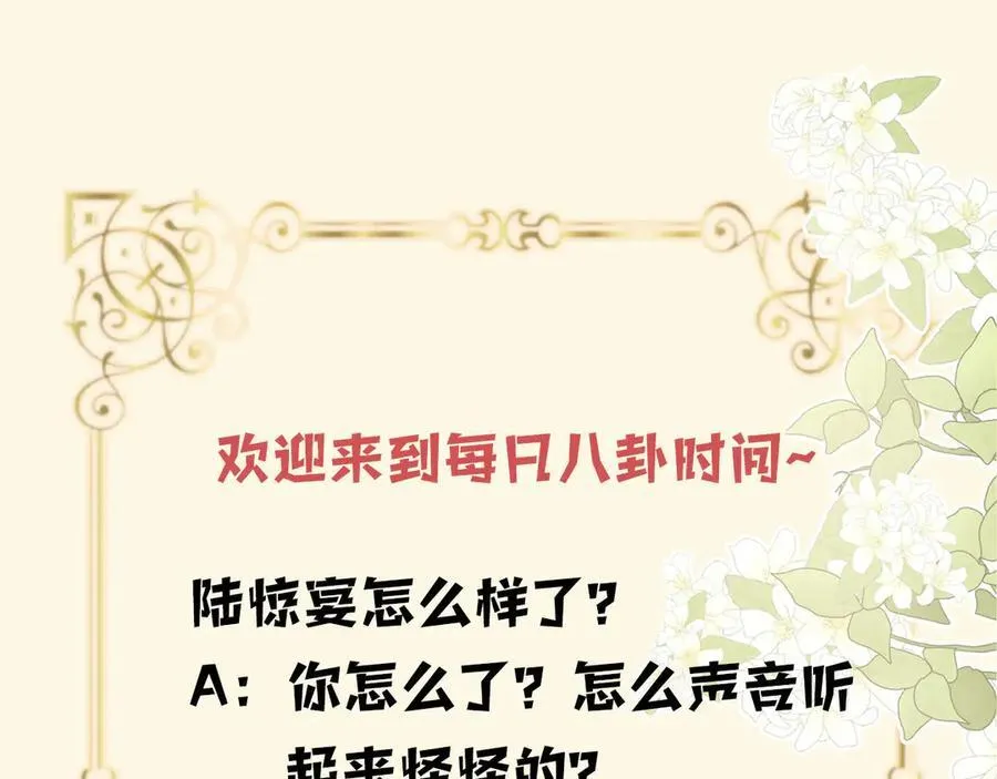第76话 您觉得我会在意吗？ 第123页