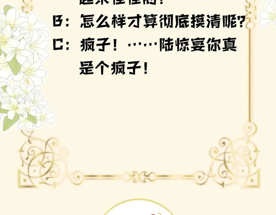 第76话 您觉得我会在意吗？ 第124页