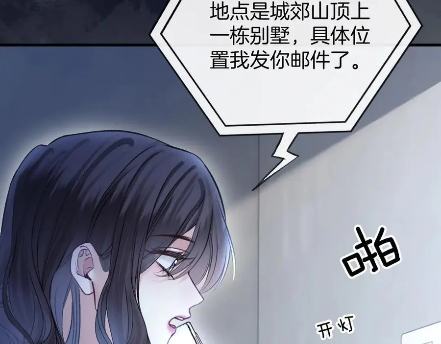 第77话 你怎么了？我没事 第18页