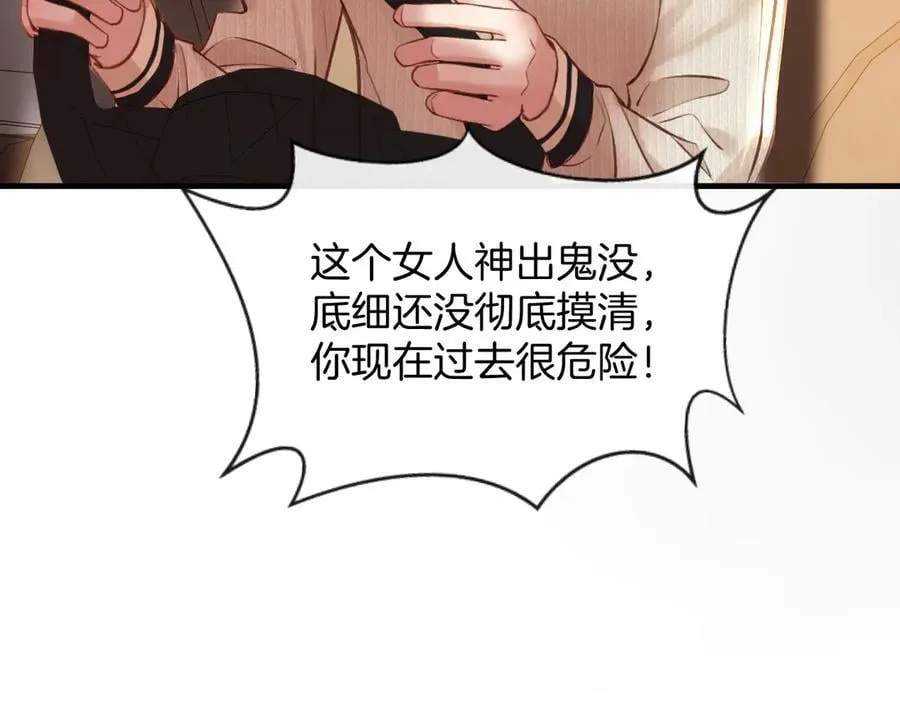 第77话 你怎么了？我没事 第22页