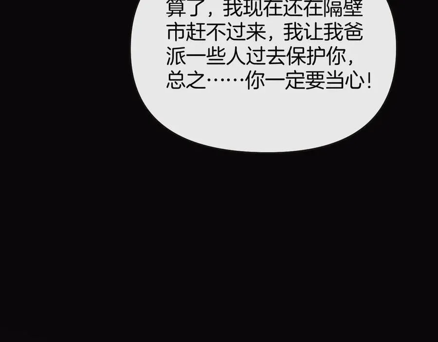 第77话 你怎么了？我没事 第30页