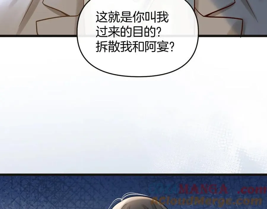 第77话 你怎么了？我没事 第57页