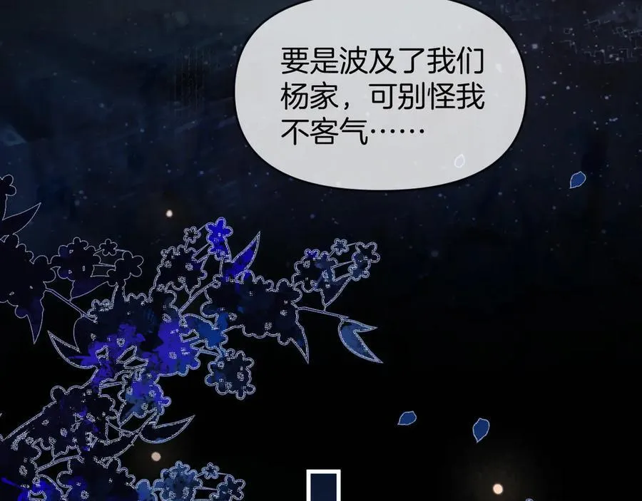 第77话 你怎么了？我没事 第67页