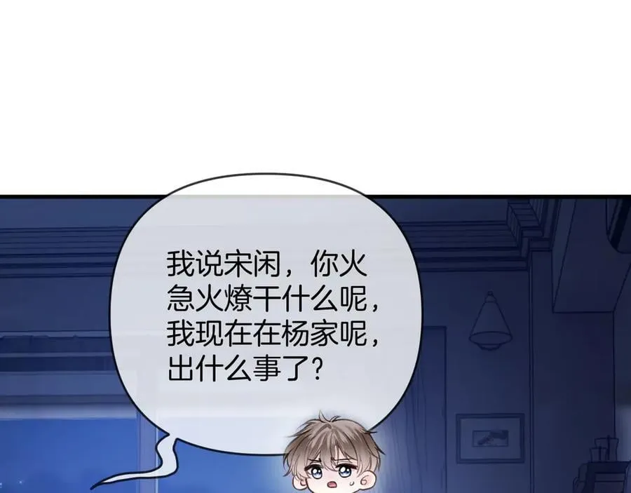 第77话 你怎么了？我没事 第74页