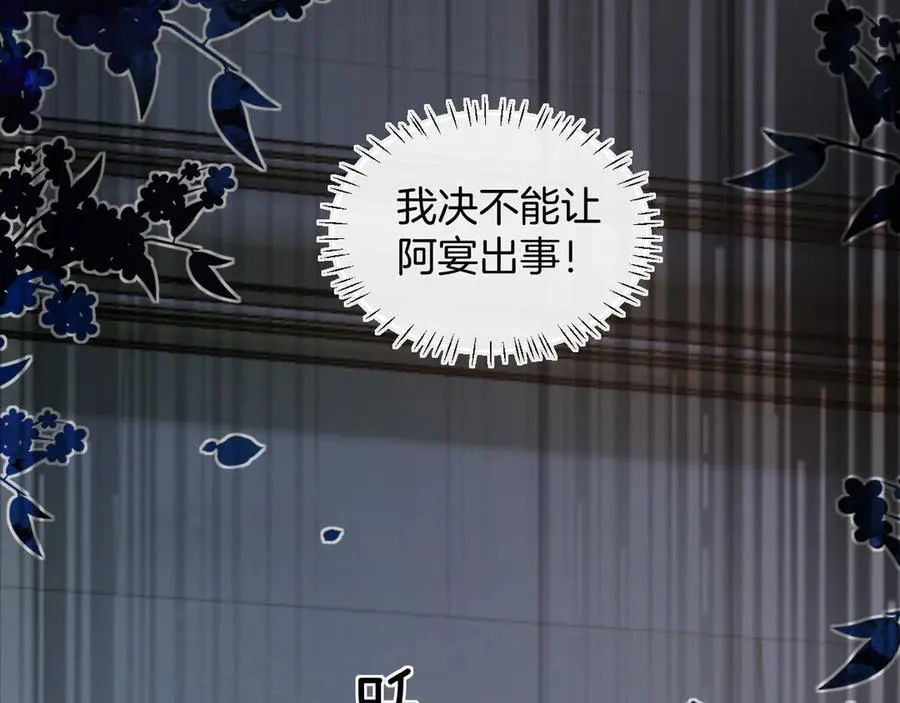 第77话 你怎么了？我没事 第87页