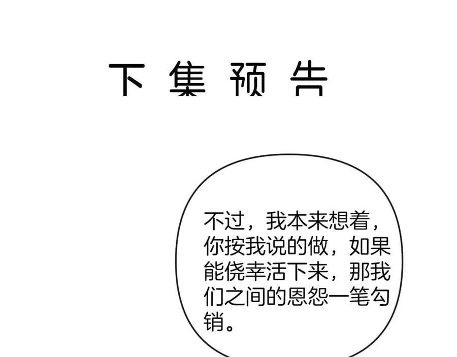 第77话 你怎么了？我没事 第123页