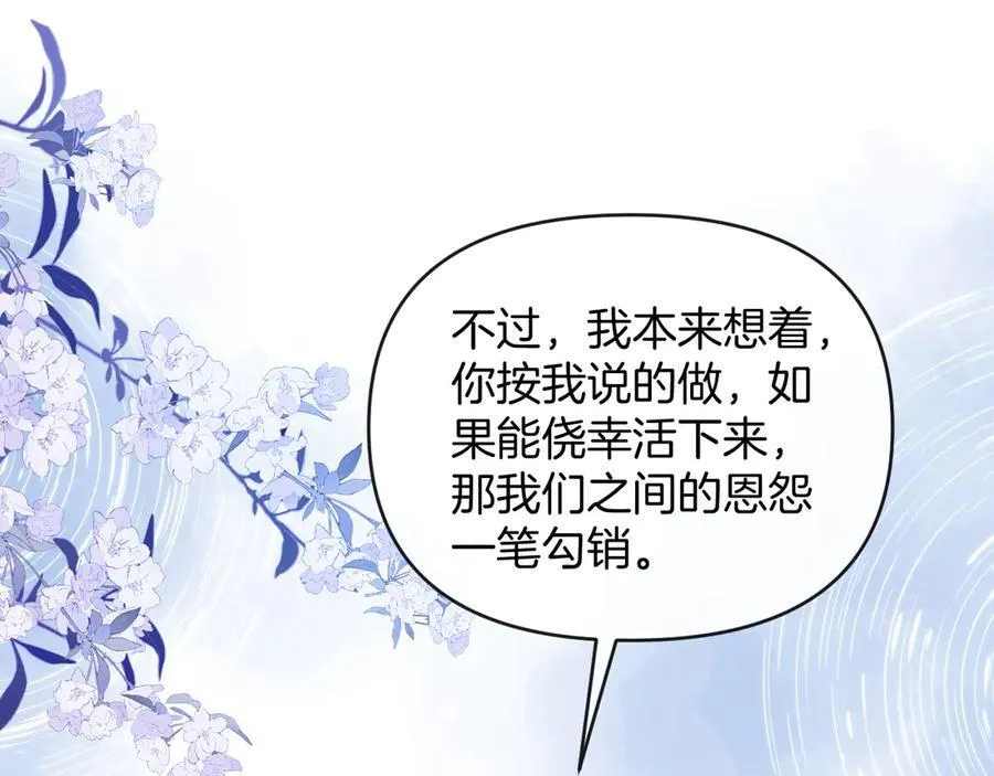 第78话 你非要自作聪明 第23页