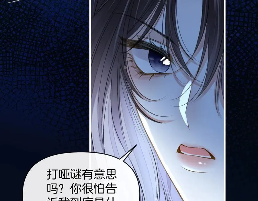 第78话 你非要自作聪明 第27页