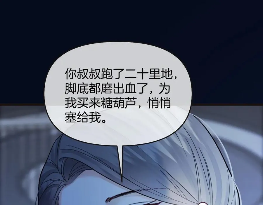 第78话 你非要自作聪明 第42页