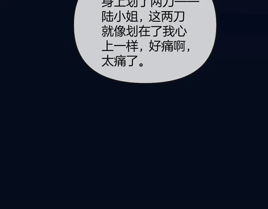 第78话 你非要自作聪明 第47页