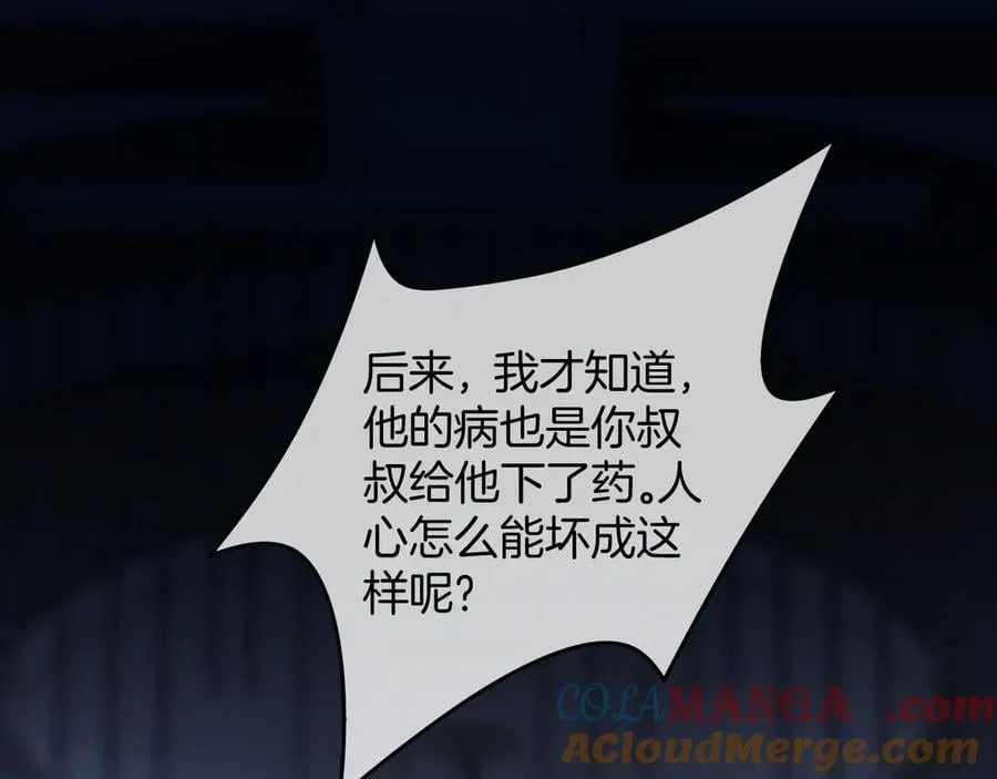 第78话 你非要自作聪明 第53页
