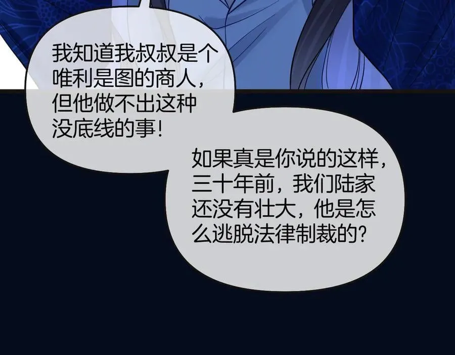 第78话 你非要自作聪明 第58页