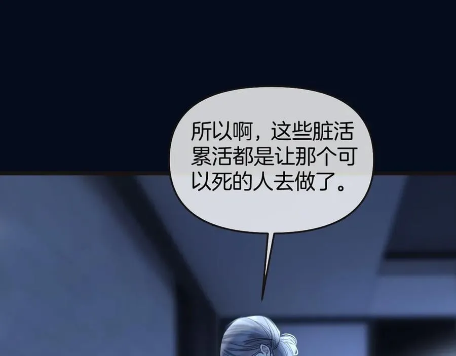 第78话 你非要自作聪明 第59页