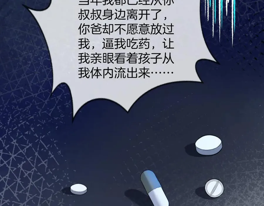 第78话 你非要自作聪明 第64页