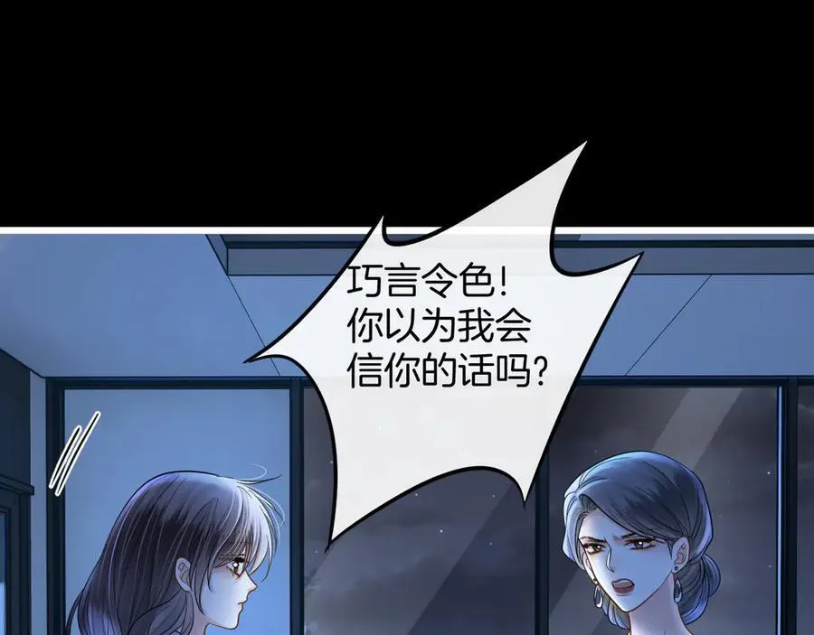 第78话 你非要自作聪明 第100页