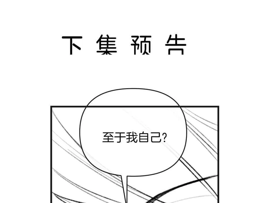 第78话 你非要自作聪明 第111页