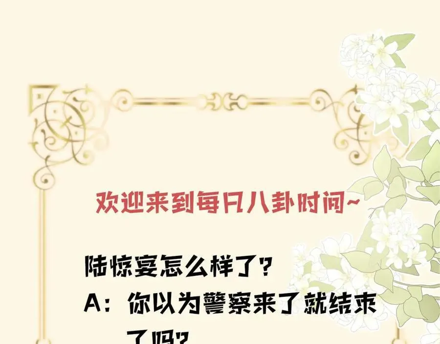 第78话 你非要自作聪明 第120页