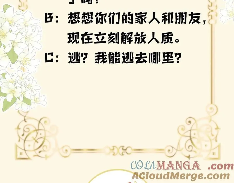 第78话 你非要自作聪明 第121页